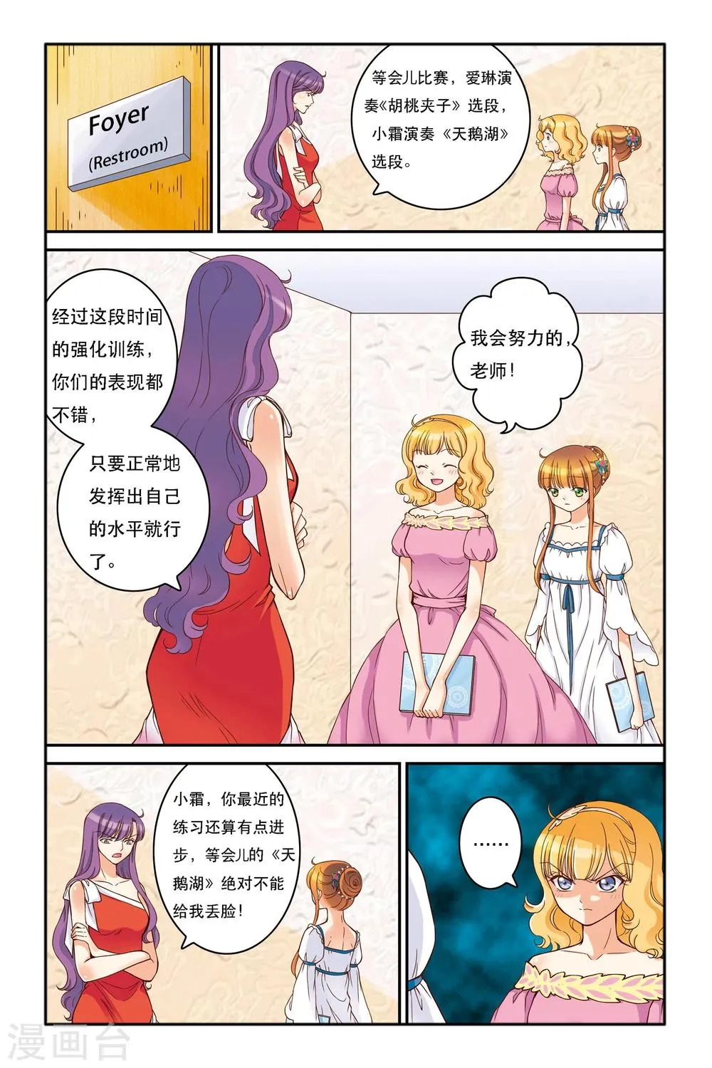 第5话 三色堇 第11页