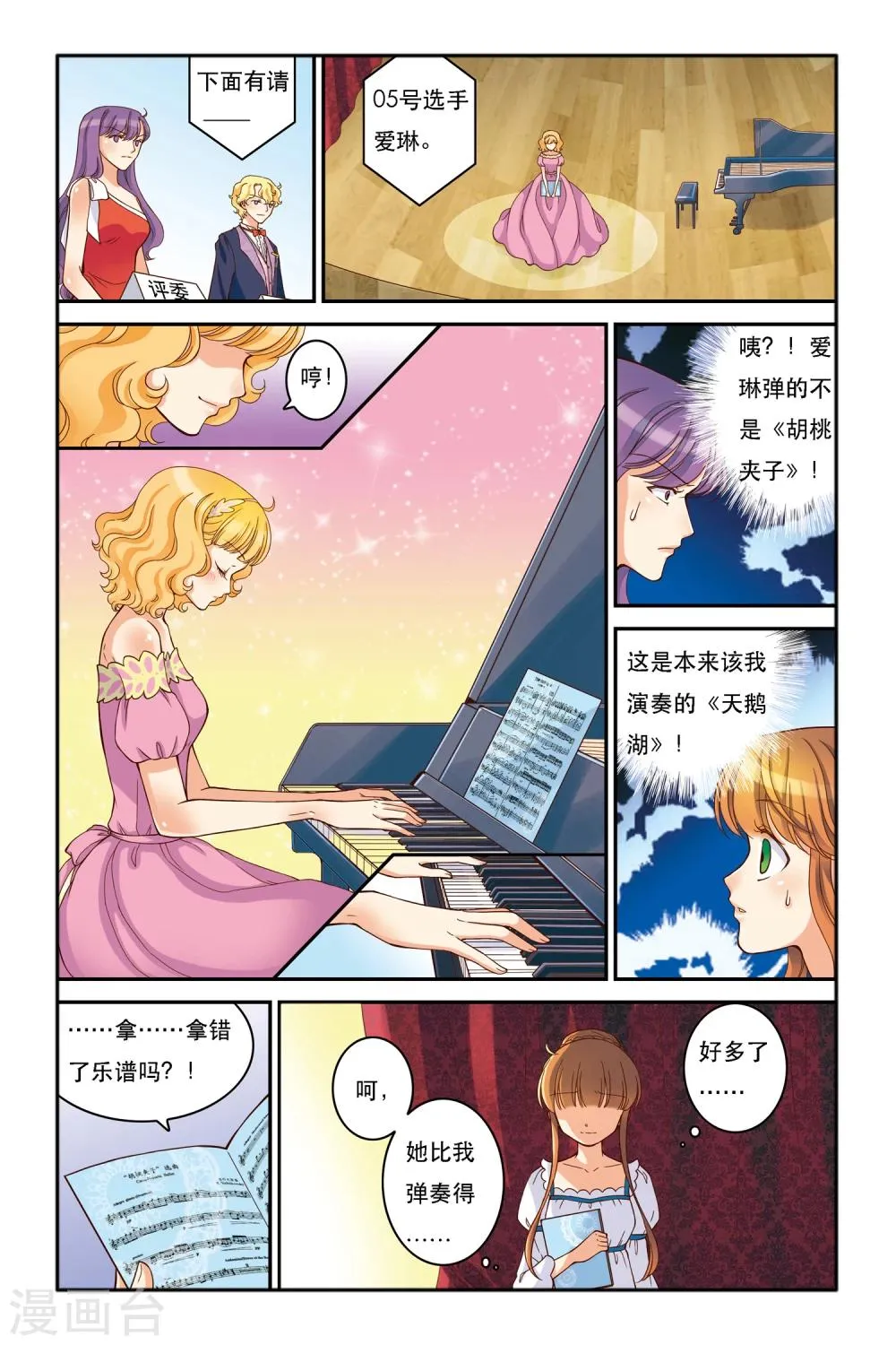 第5话 三色堇 第12页