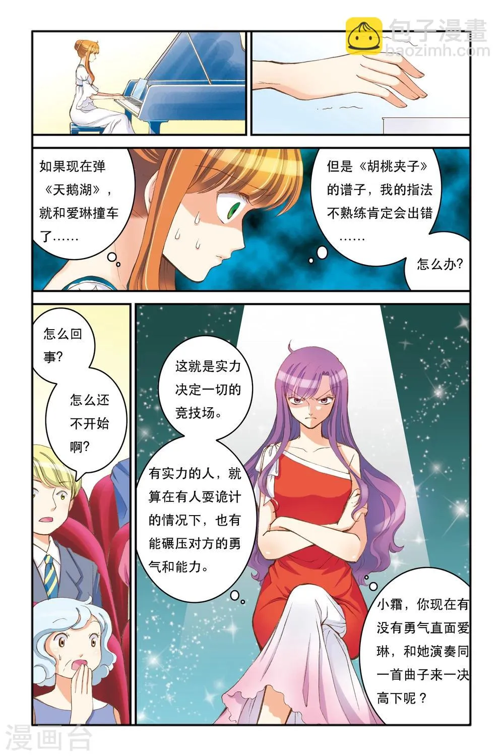 第5话 三色堇 第14页