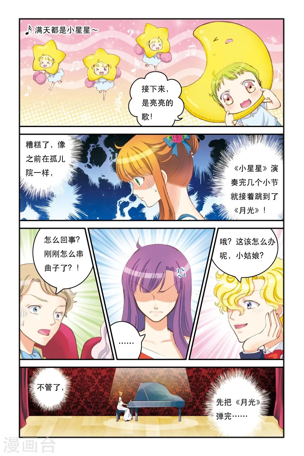 第5话 三色堇 第16页