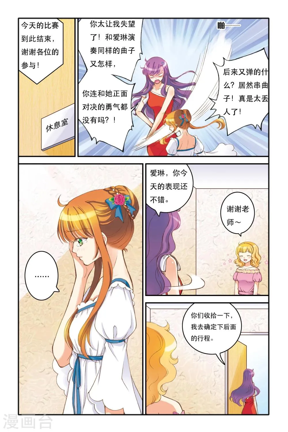 第5话 三色堇 第17页