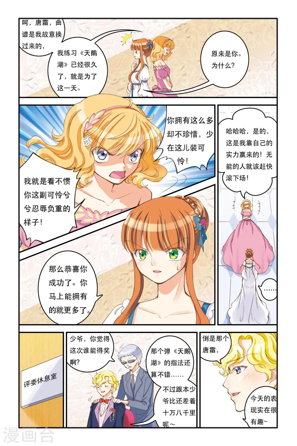 第5话 三色堇 第18页