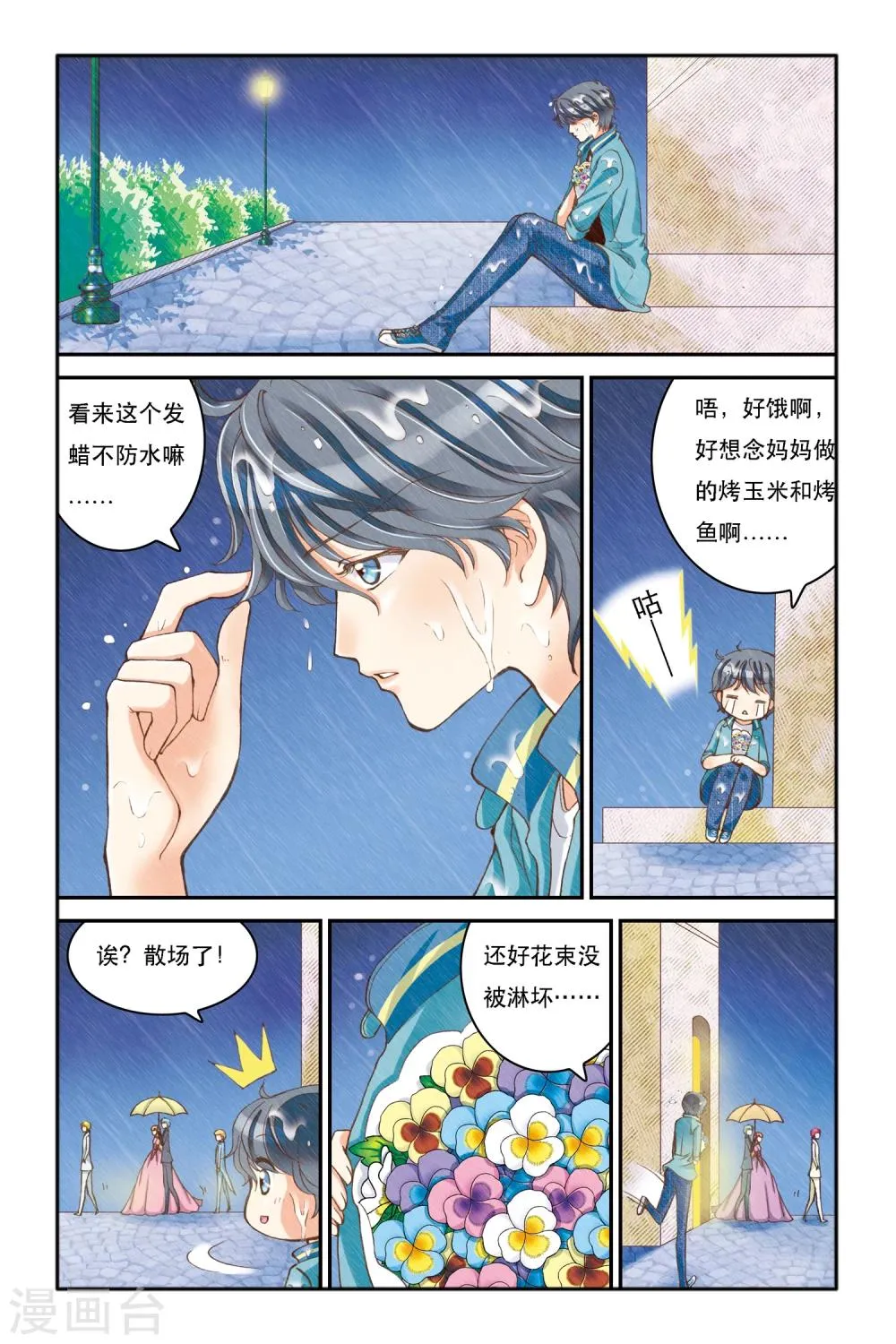 第5话 三色堇 第19页