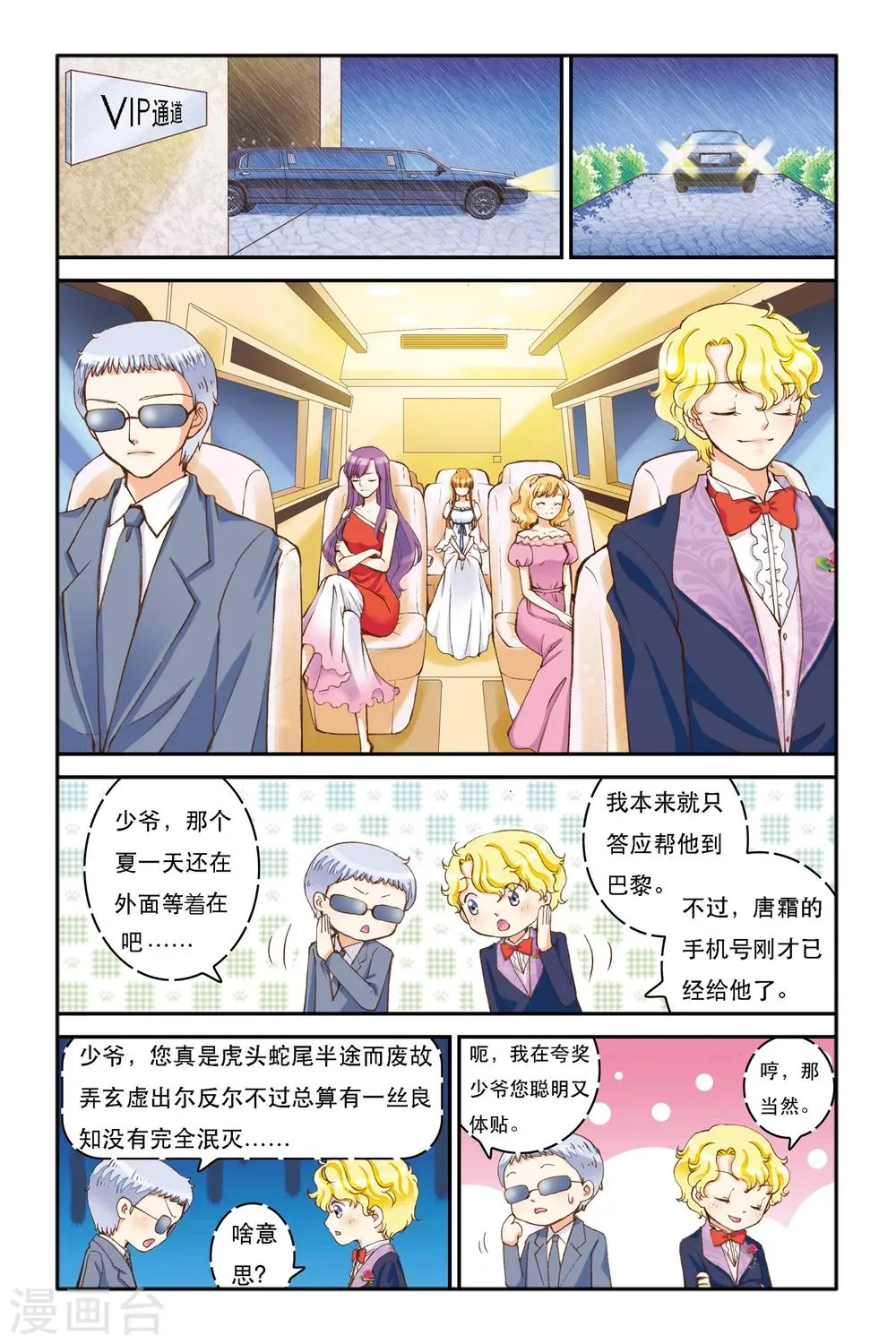 第5话 三色堇 第20页