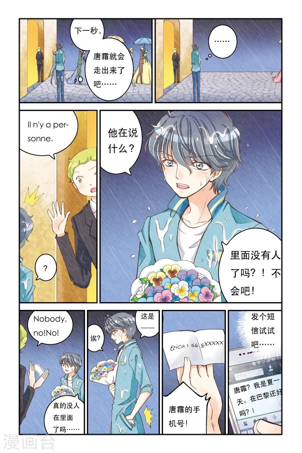 第5话 三色堇 第21页