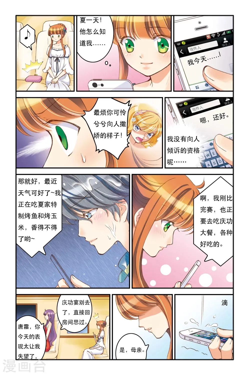第5话 三色堇 第22页