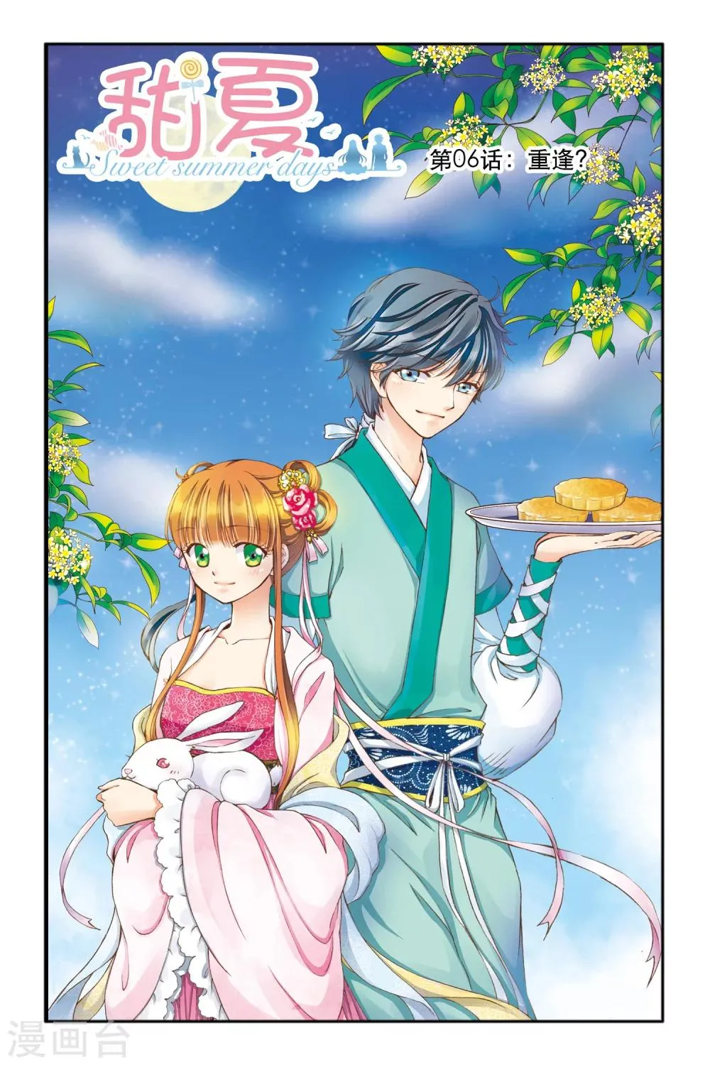 第6话 重逢？ 第1页