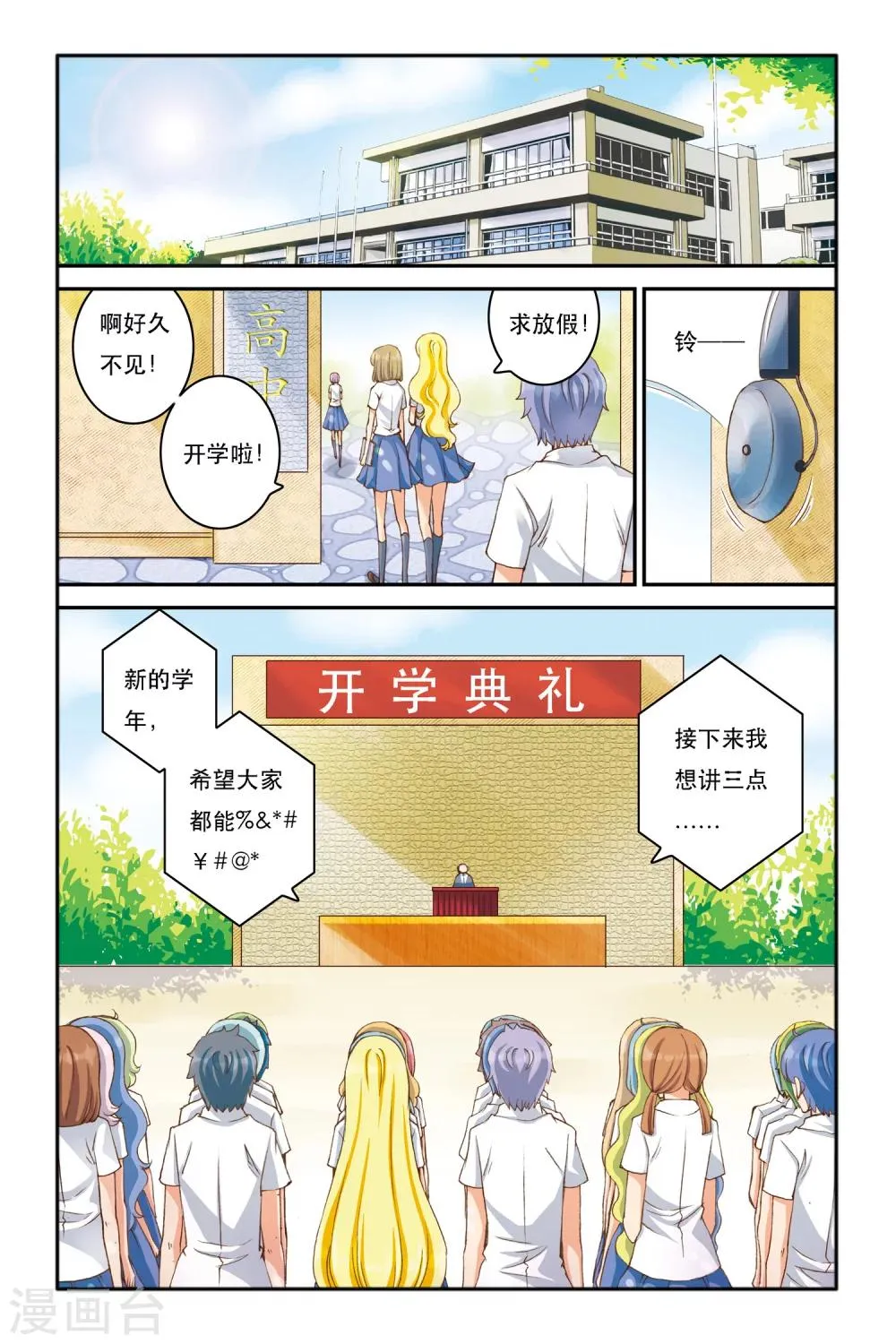 第6话 重逢？ 第2页