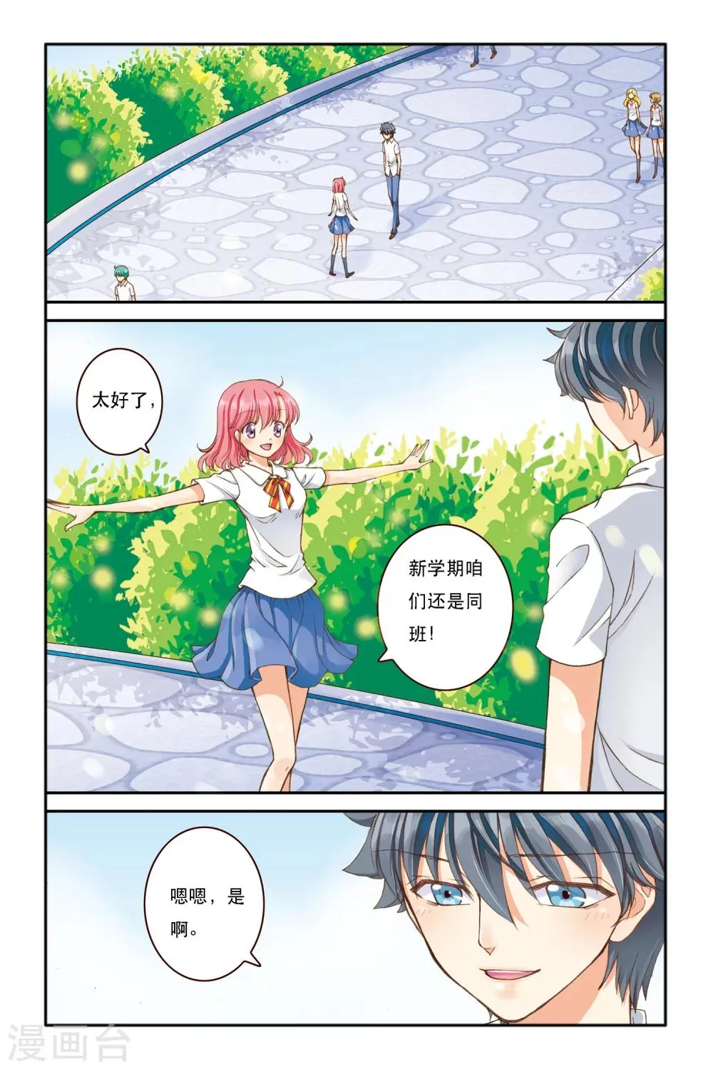 第6话 重逢？ 第3页