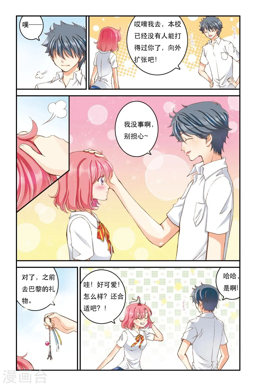 第6话 重逢？ 第5页
