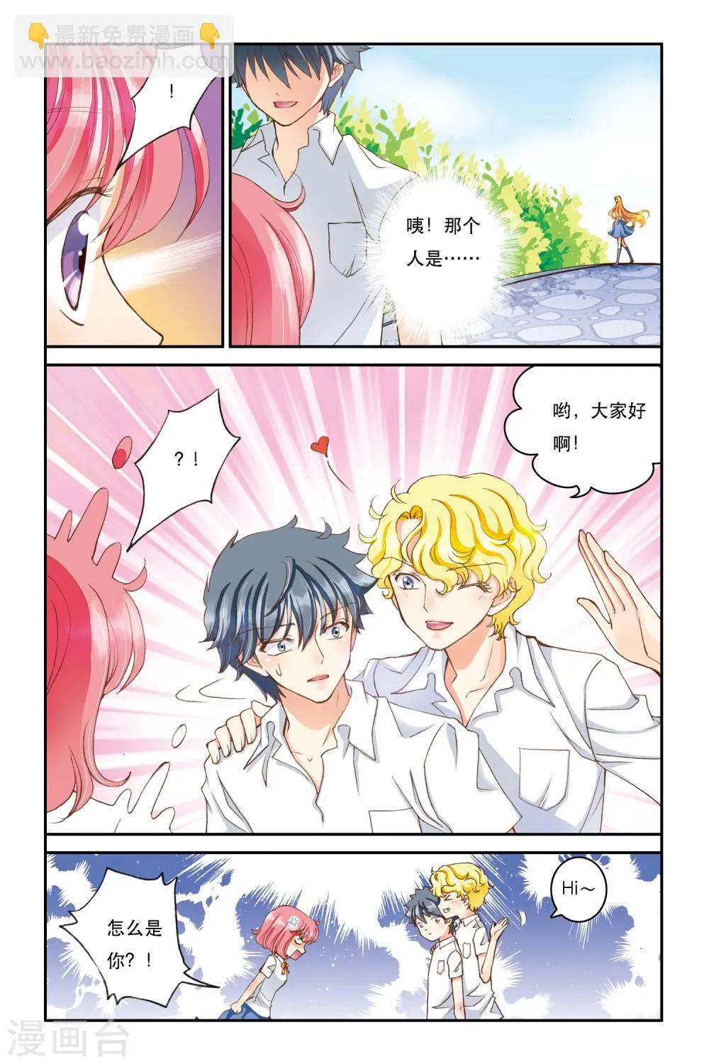 第6话 重逢？ 第6页