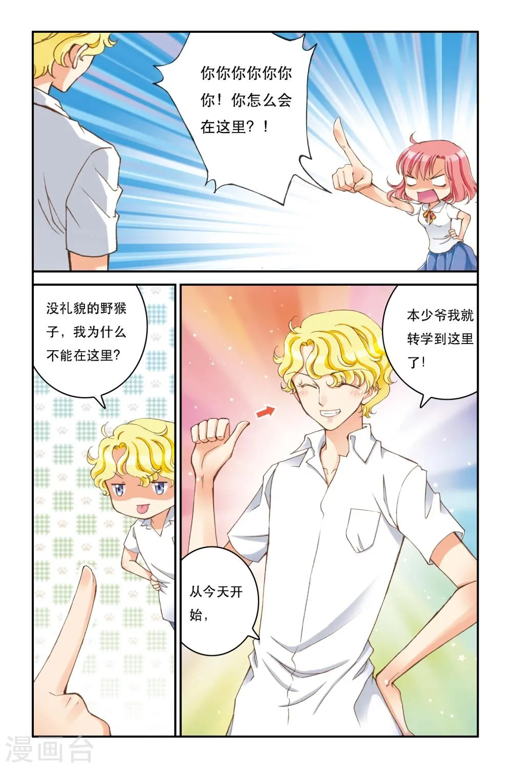 第6话 重逢？ 第7页