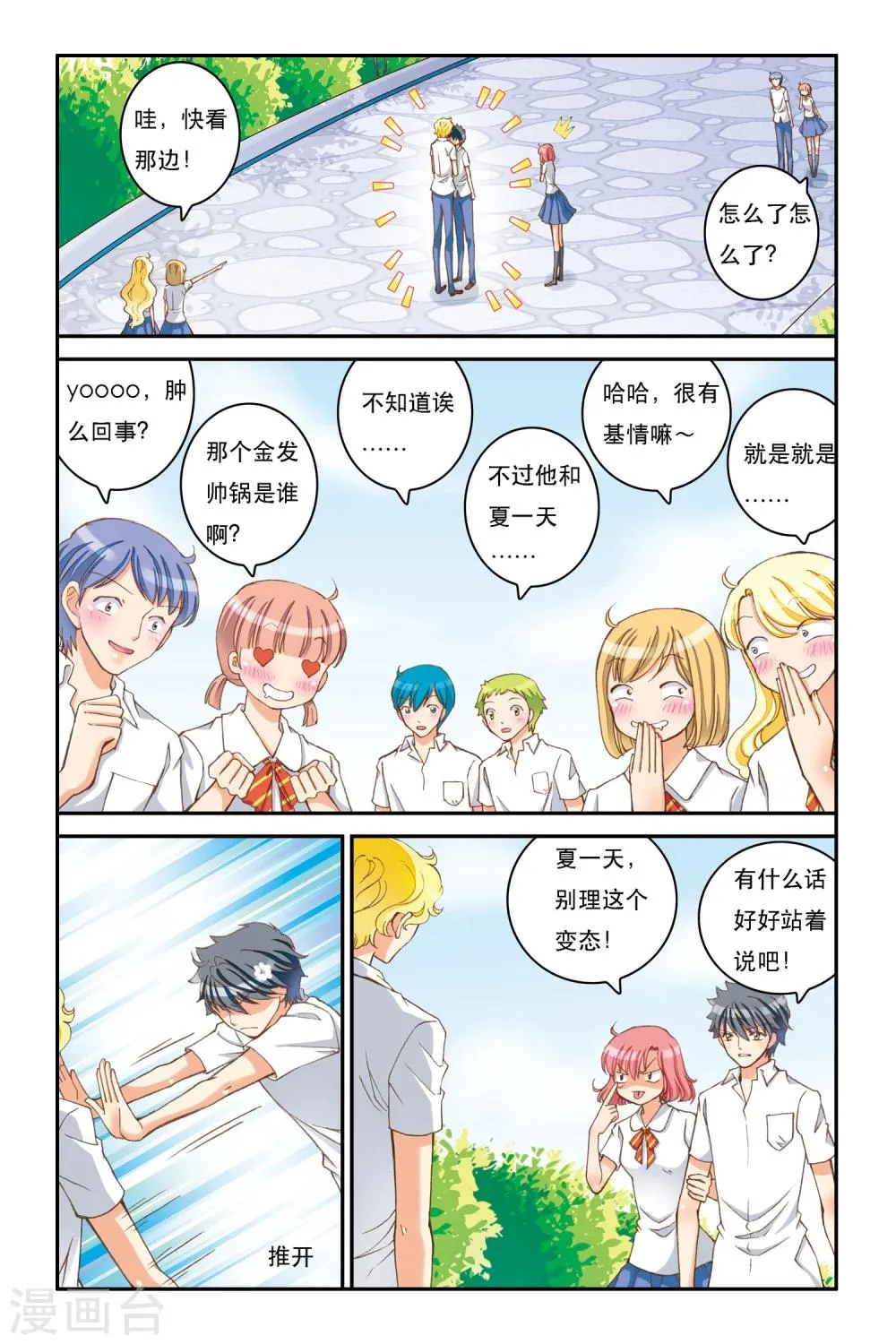 第6话 重逢？ 第9页