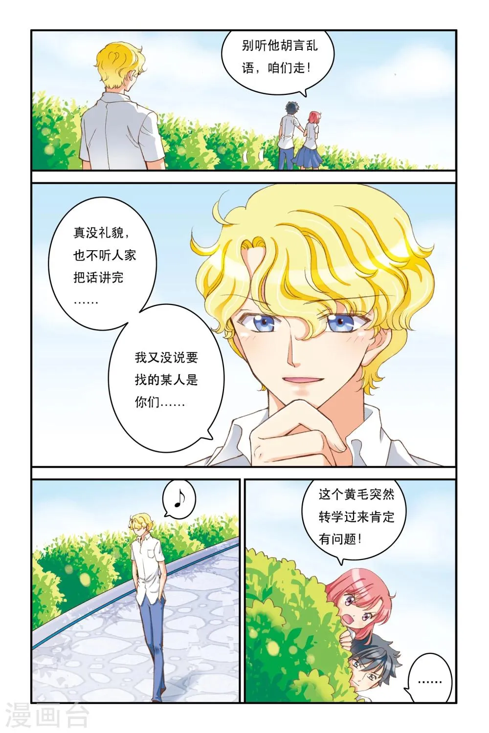 第6话 重逢？ 第10页