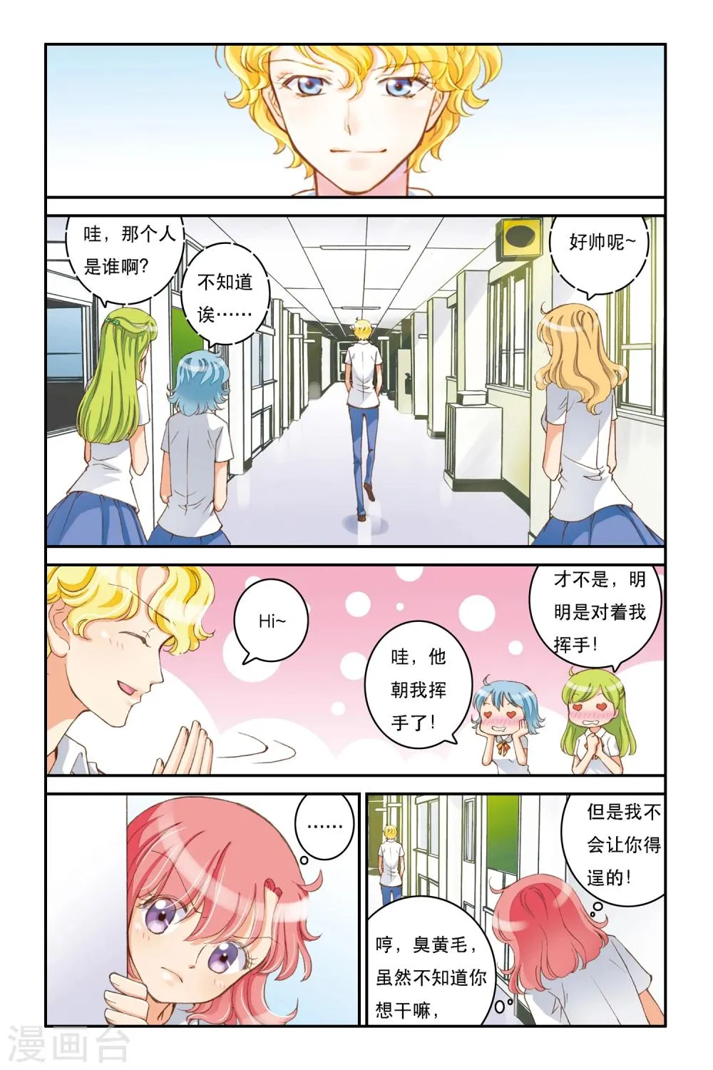 第6话 重逢？ 第11页