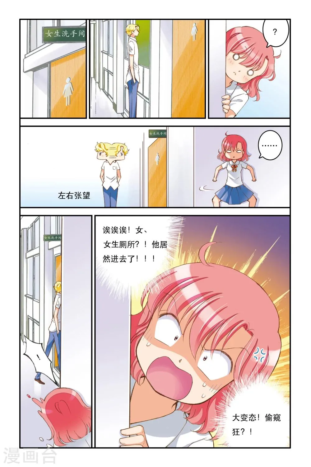 第6话 重逢？ 第12页