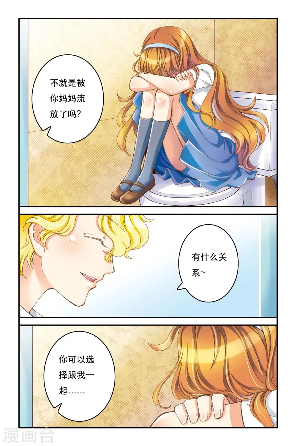 第6话 重逢？ 第14页
