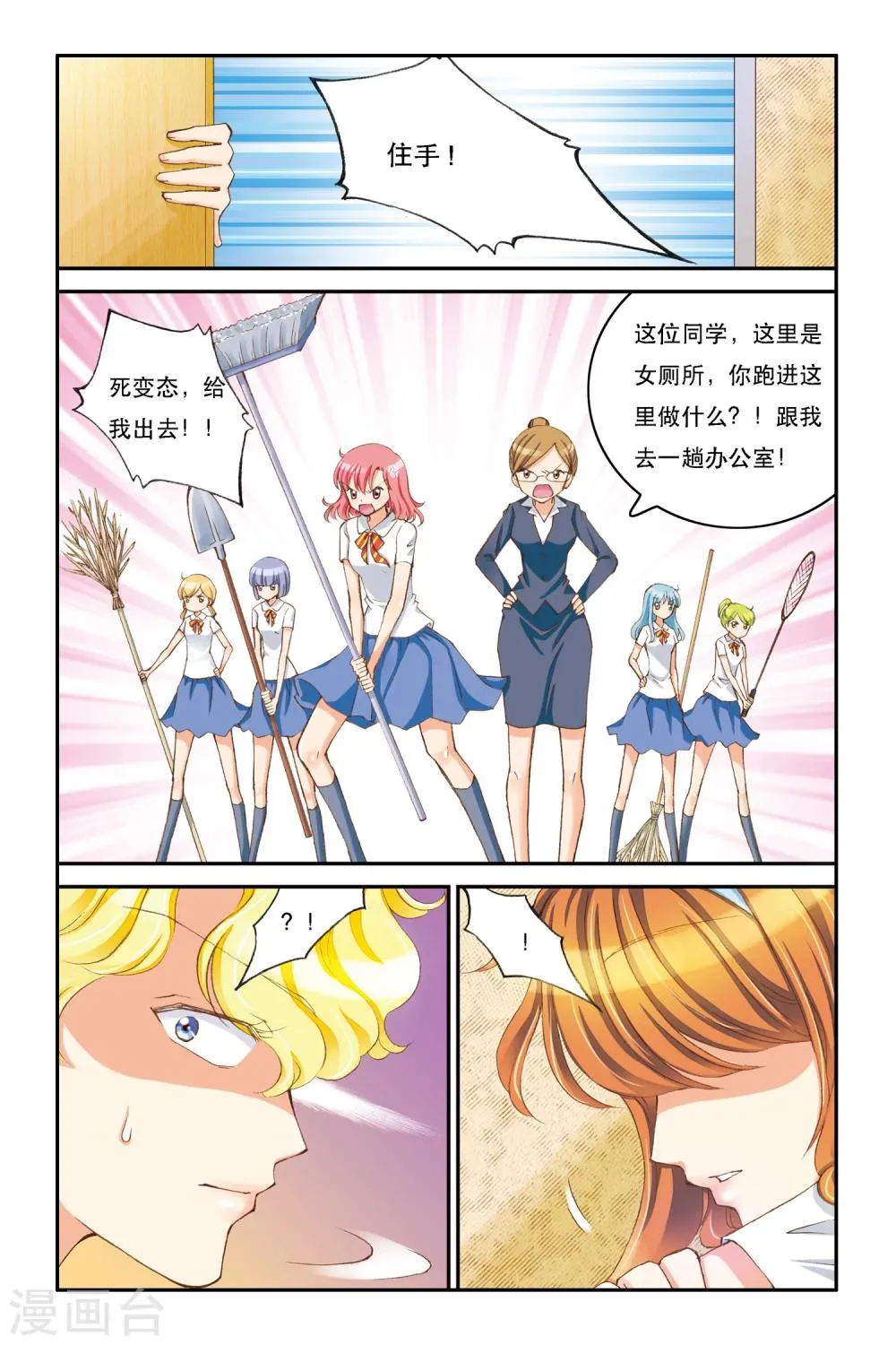第6话 重逢？ 第15页