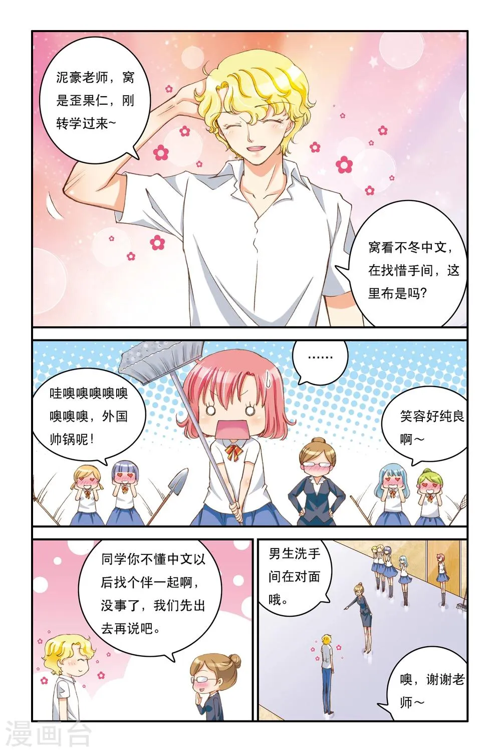 第6话 重逢？ 第16页