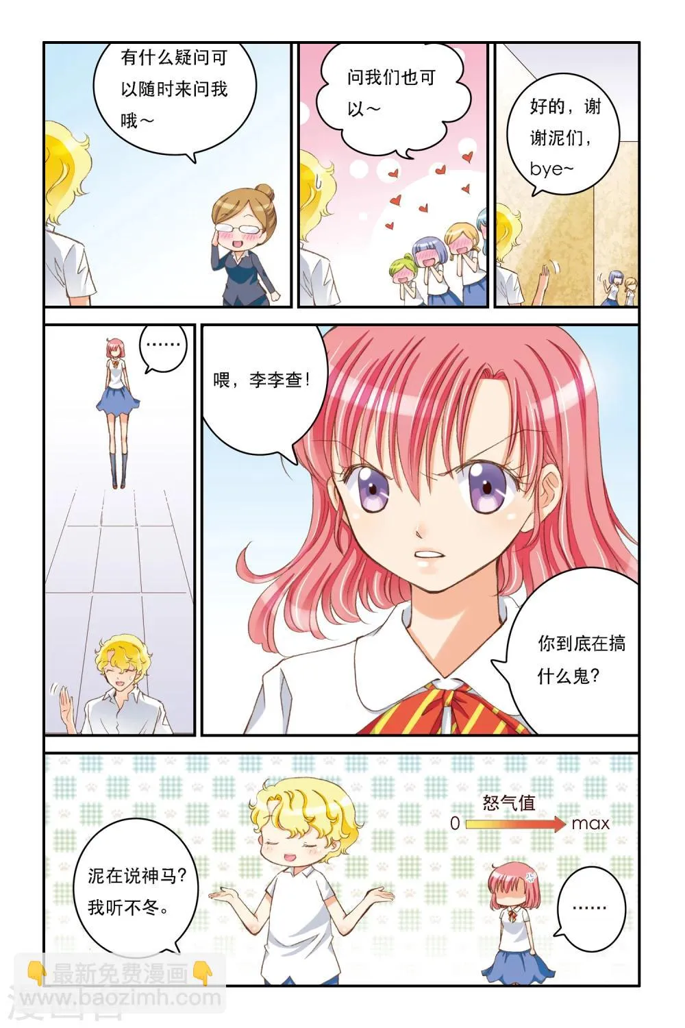 第6话 重逢？ 第17页