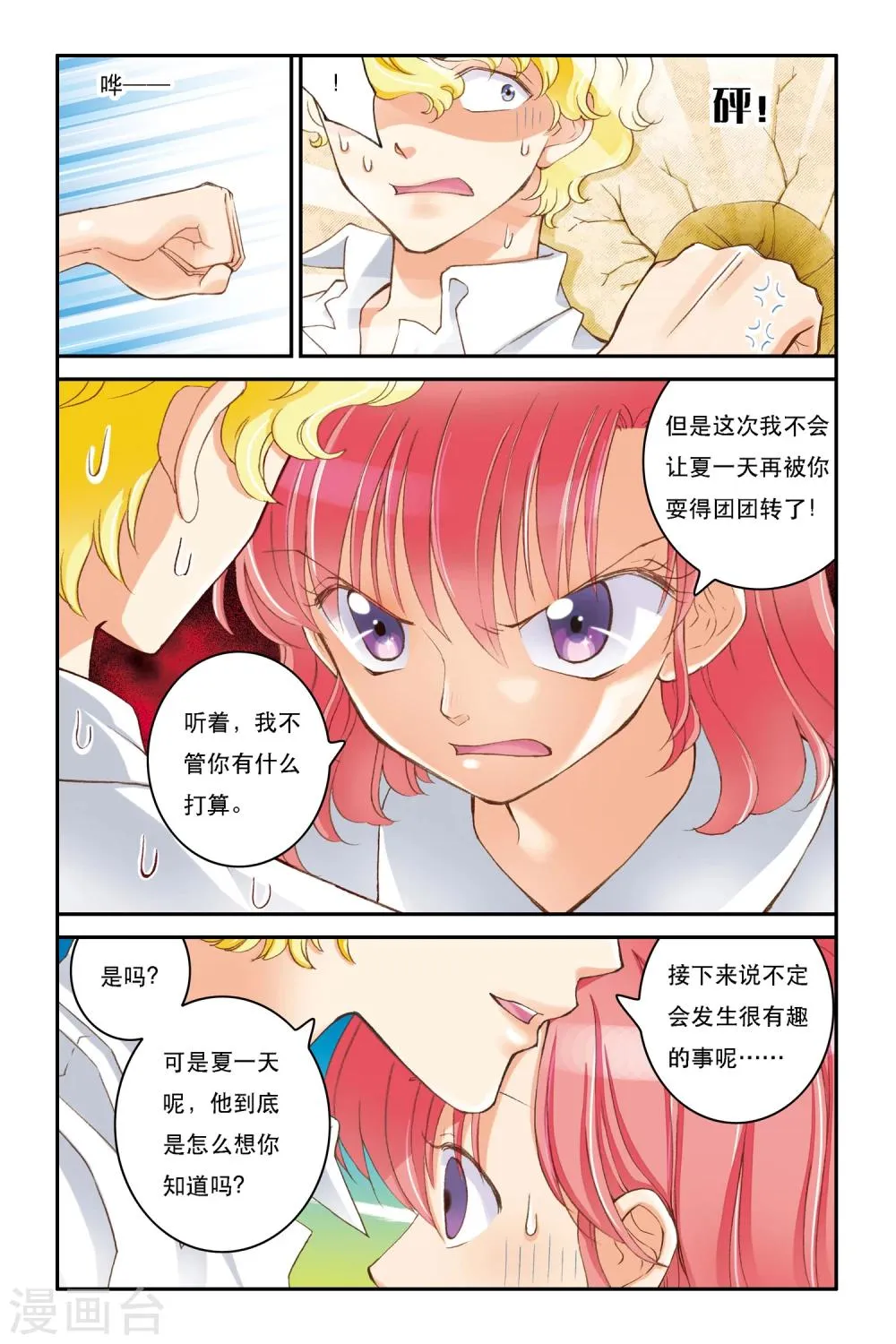 第6话 重逢？ 第18页