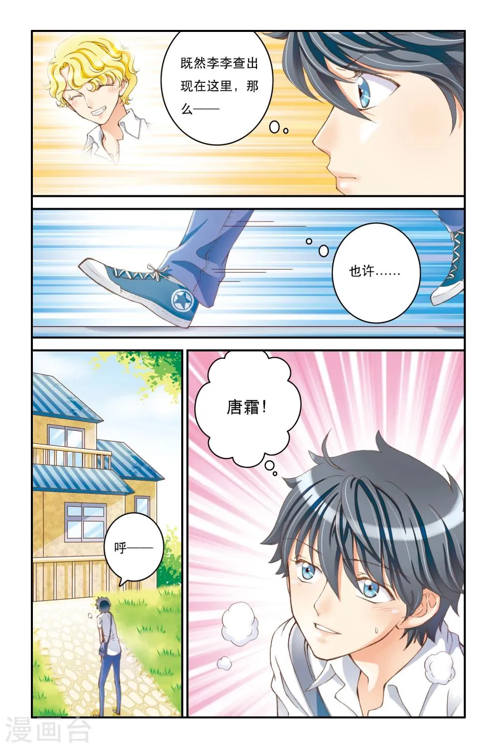 第6话 重逢？ 第20页
