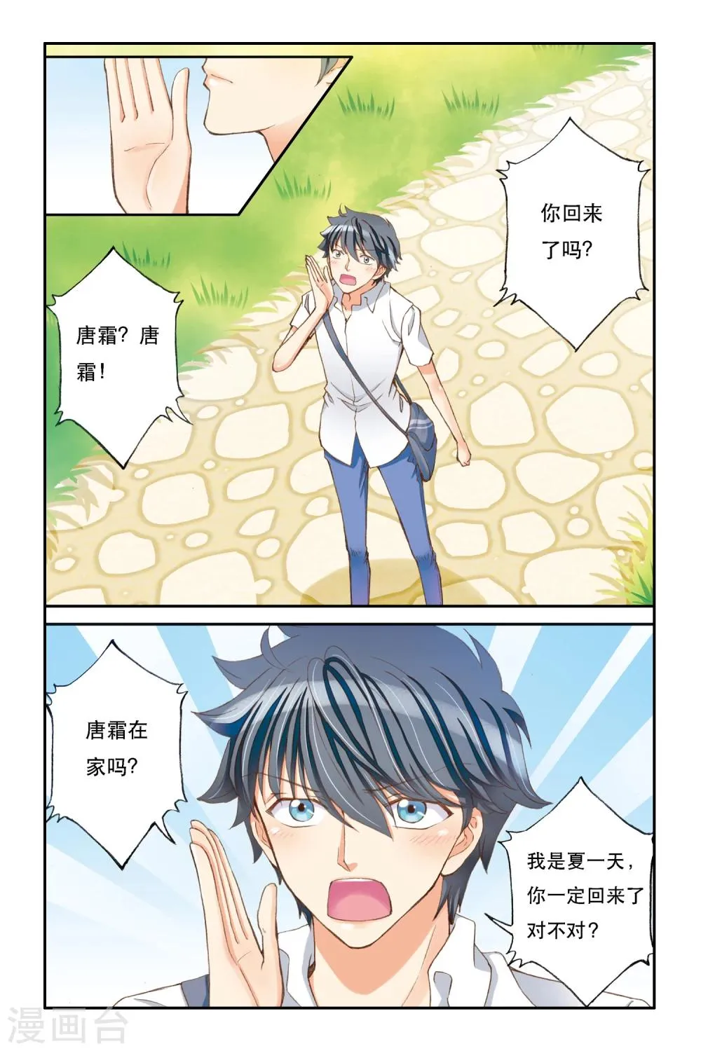 第6话 重逢？ 第21页