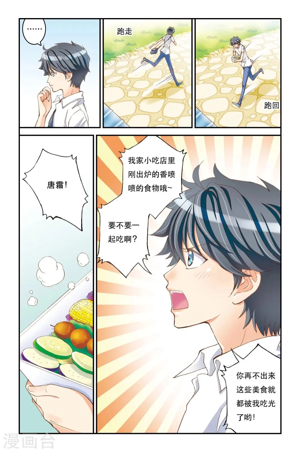 第6话 重逢？ 第22页