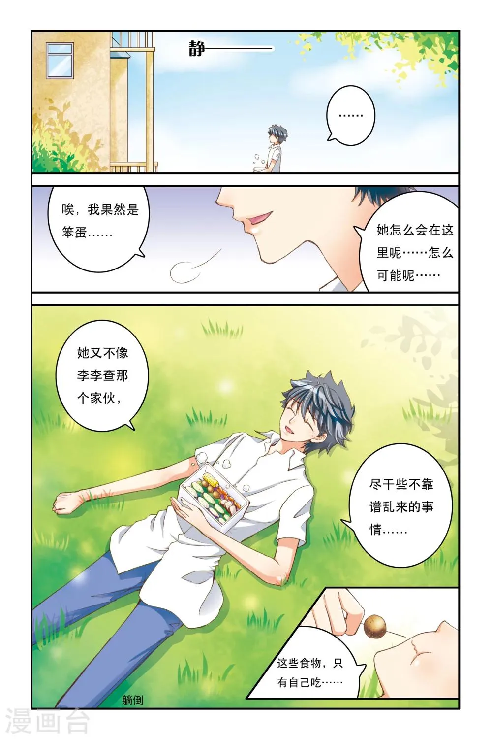 第6话 重逢？ 第23页