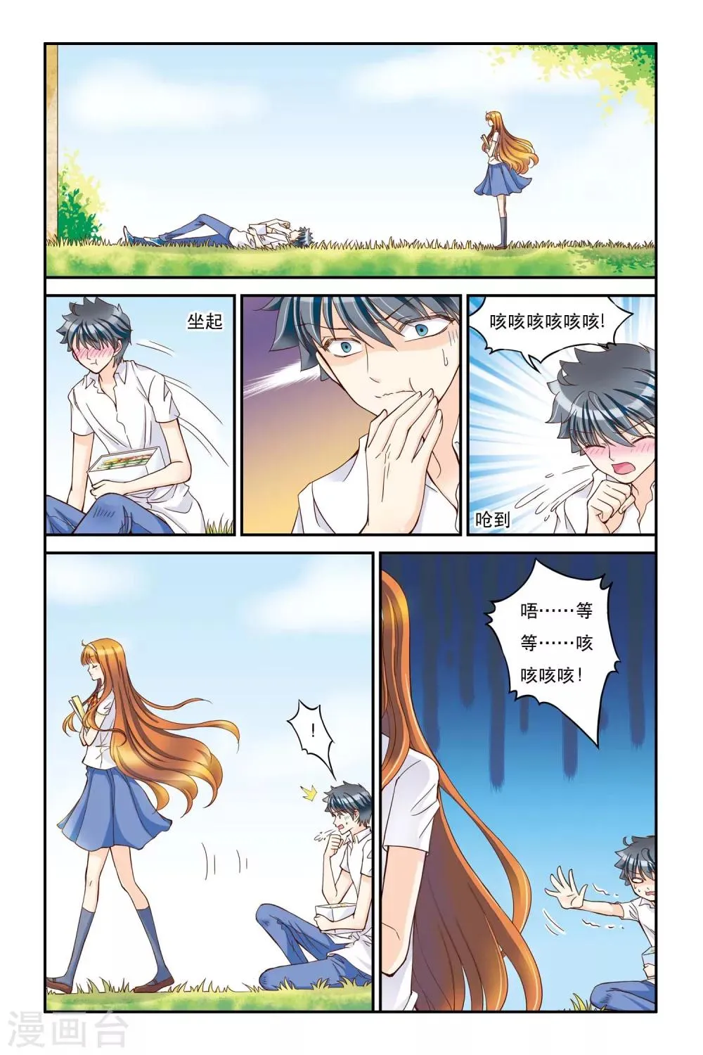第7话 新开始 第2页
