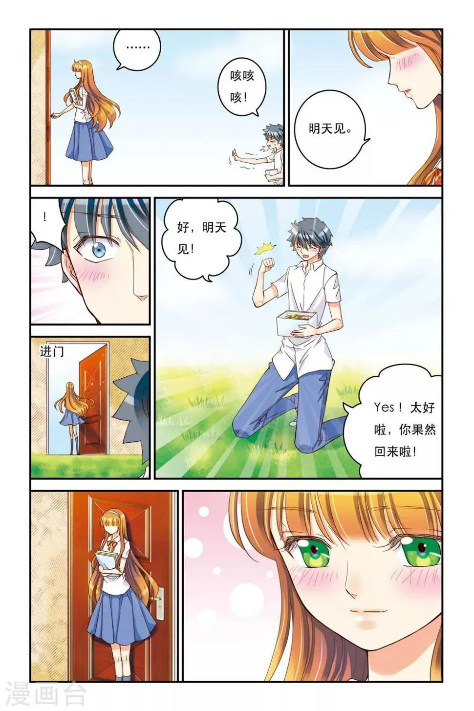 第7话 新开始 第3页