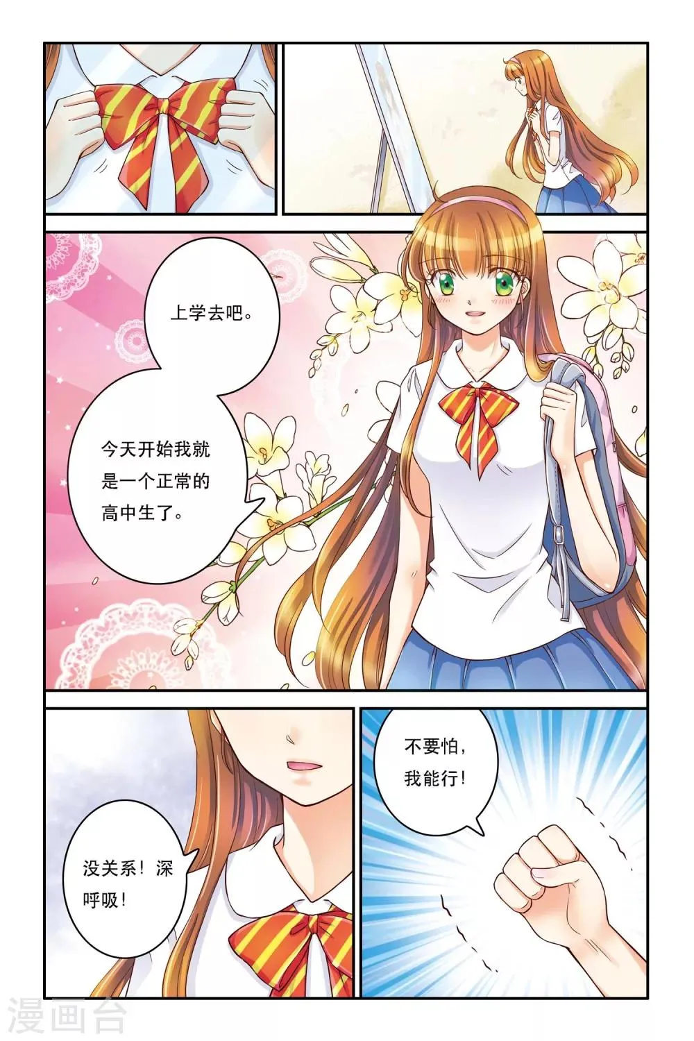 第7话 新开始 第7页