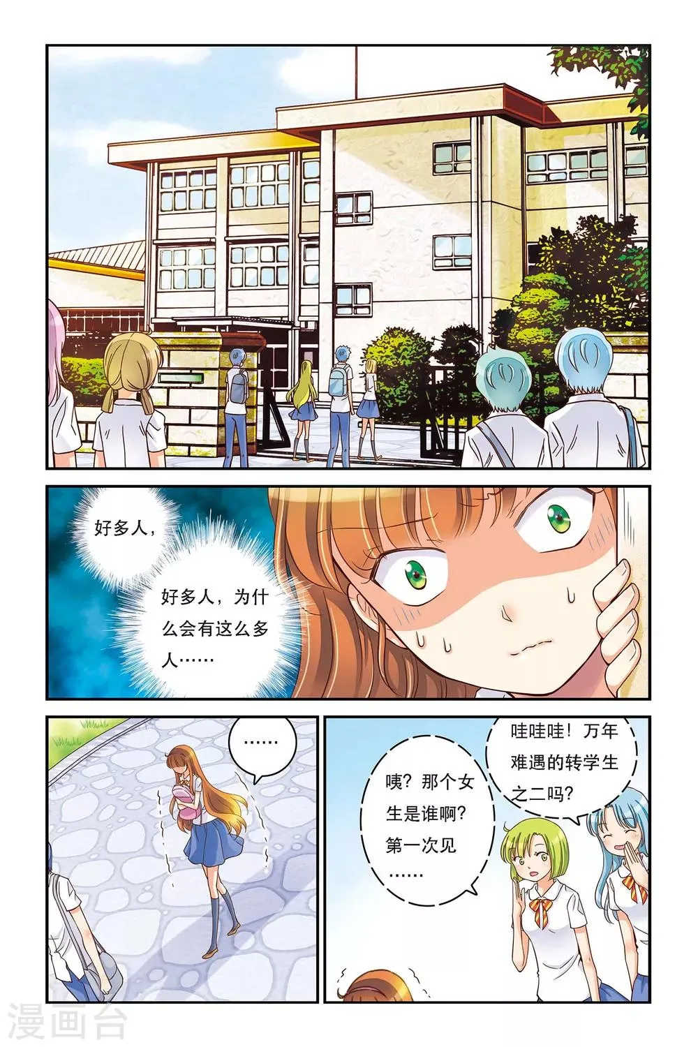 第7话 新开始 第8页