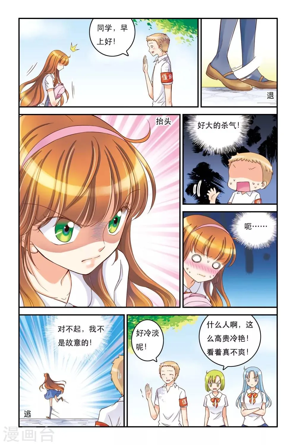第7话 新开始 第9页