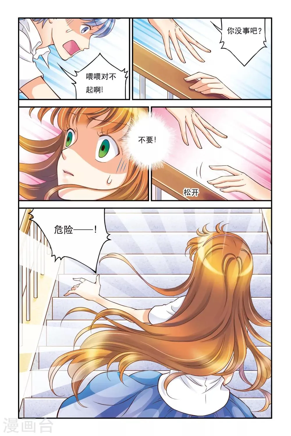 第7话 新开始 第12页
