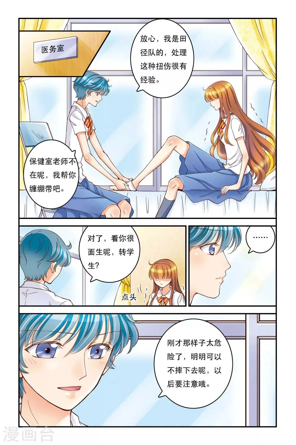 第7话 新开始 第14页