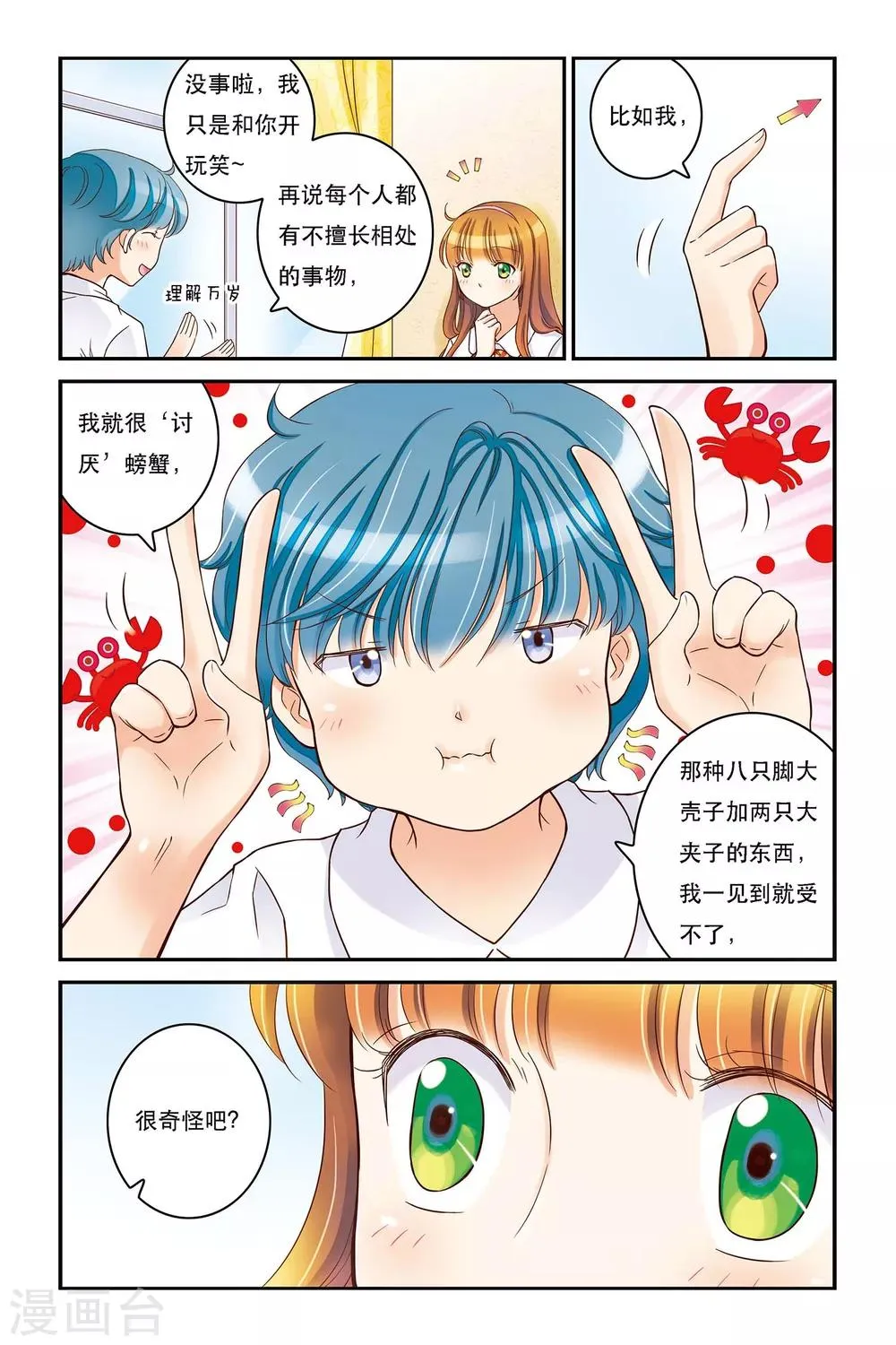 第7话 新开始 第16页
