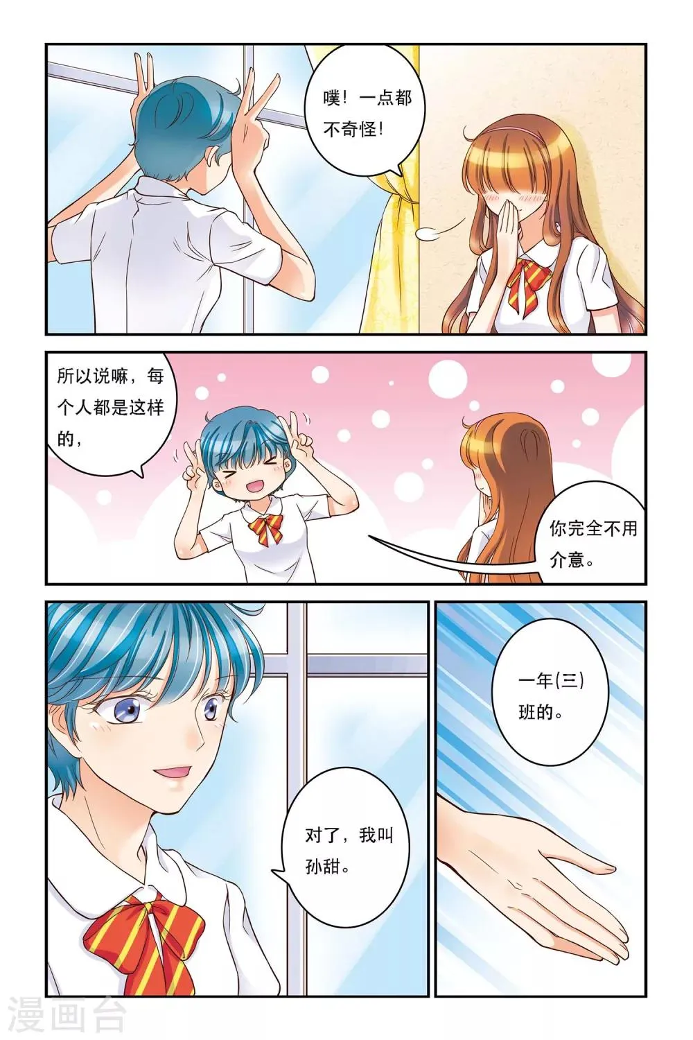 第7话 新开始 第17页