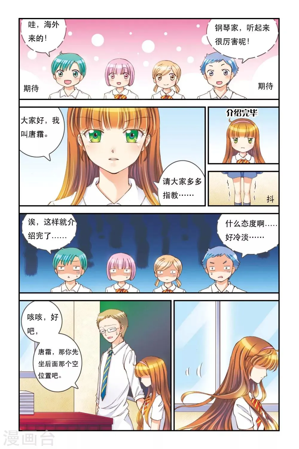第7话 新开始 第20页
