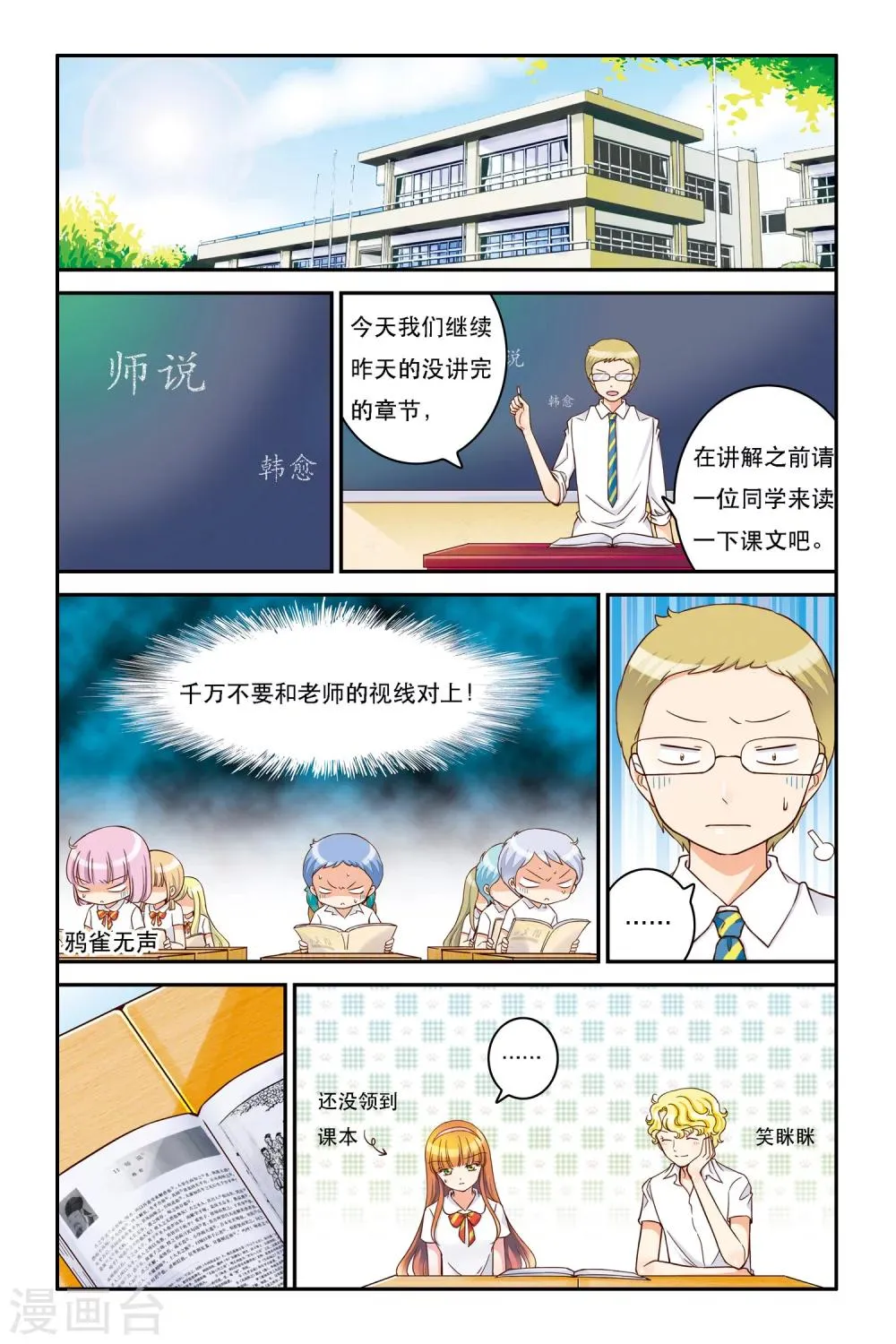 第8话 乍寒还暖 第2页