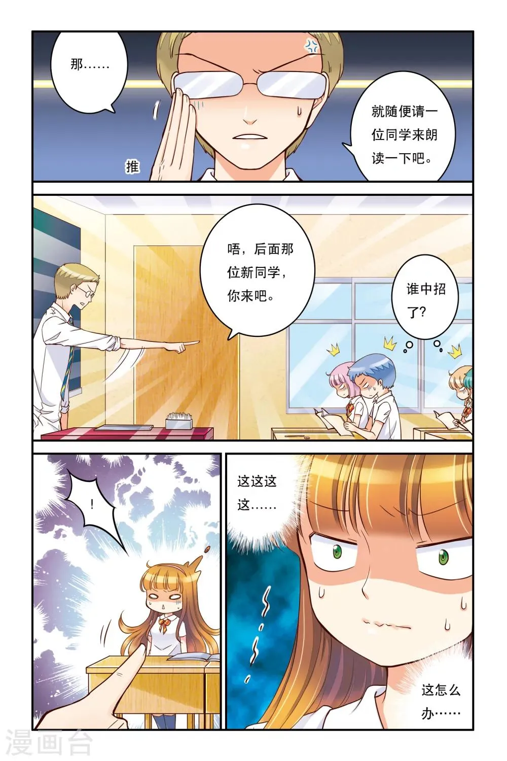 第8话 乍寒还暖 第3页