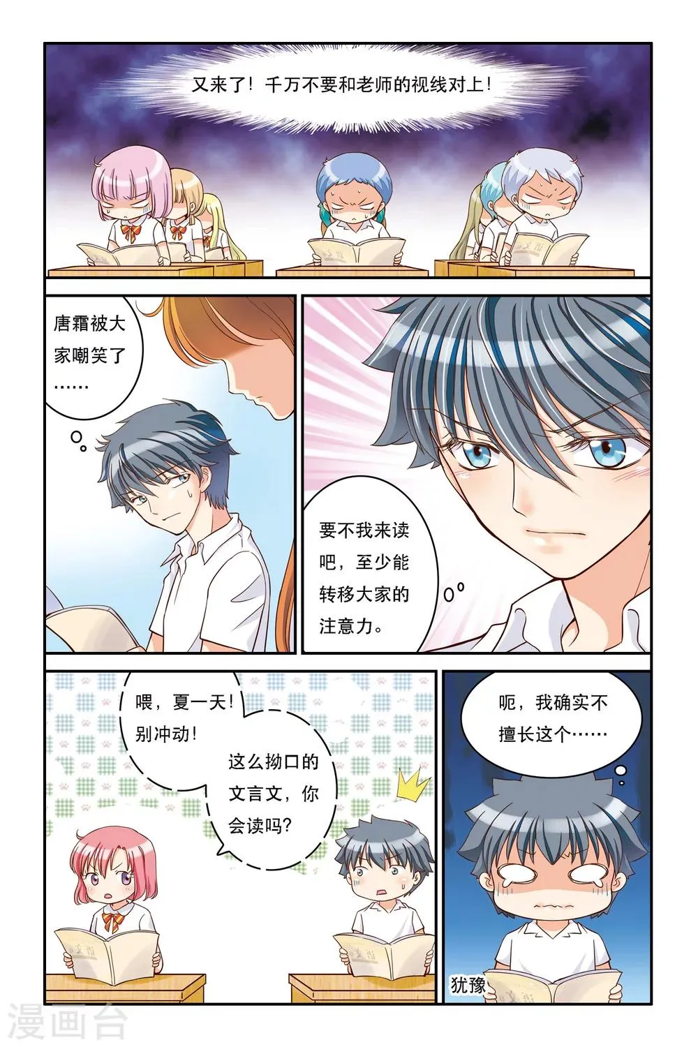 第8话 乍寒还暖 第5页