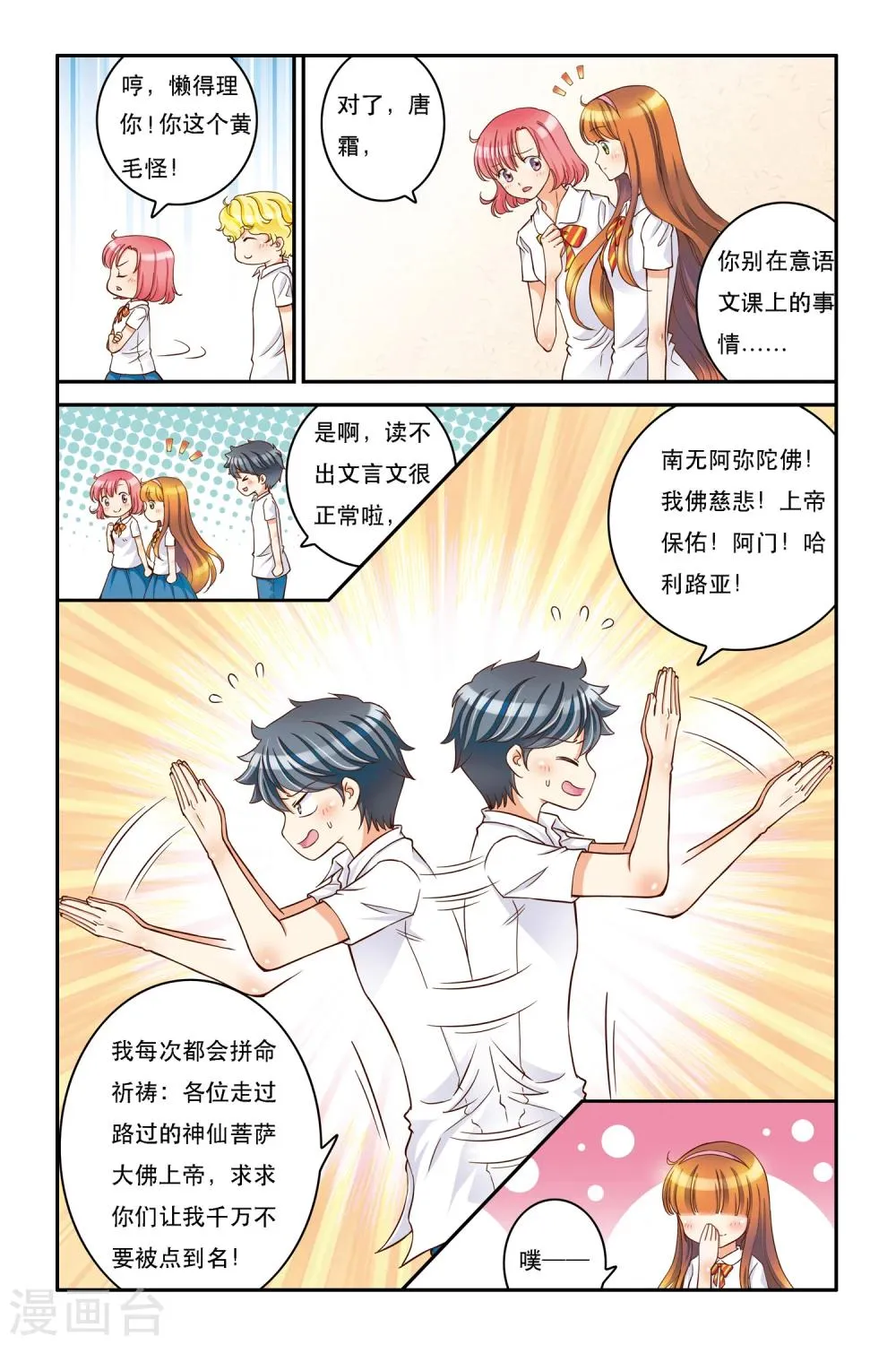 第8话 乍寒还暖 第8页