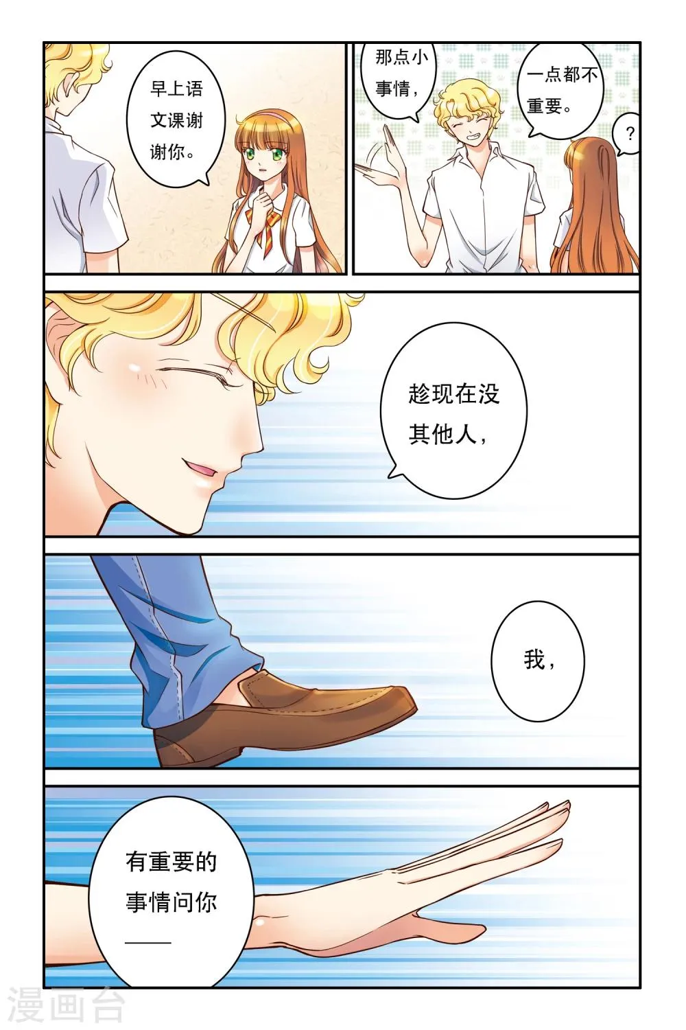 第8话 乍寒还暖 第14页