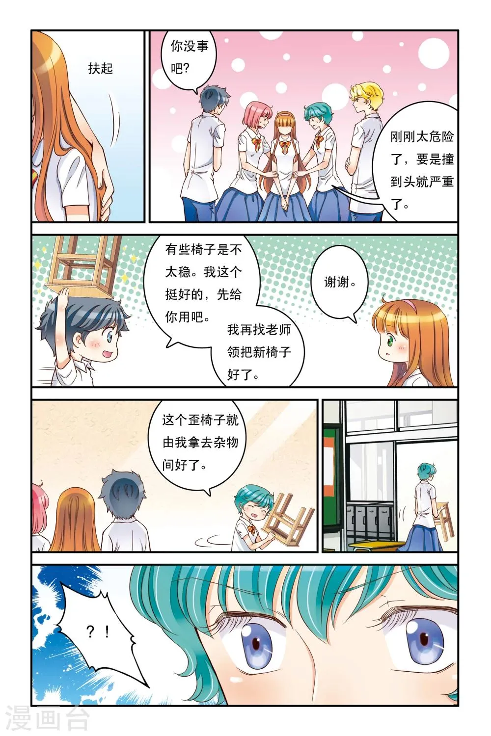 第8话 乍寒还暖 第21页