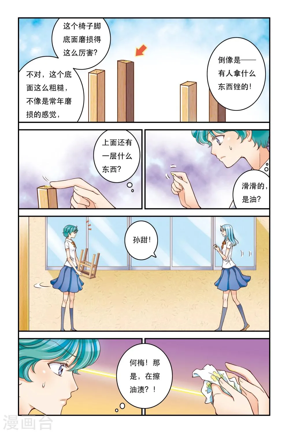 第8话 乍寒还暖 第22页