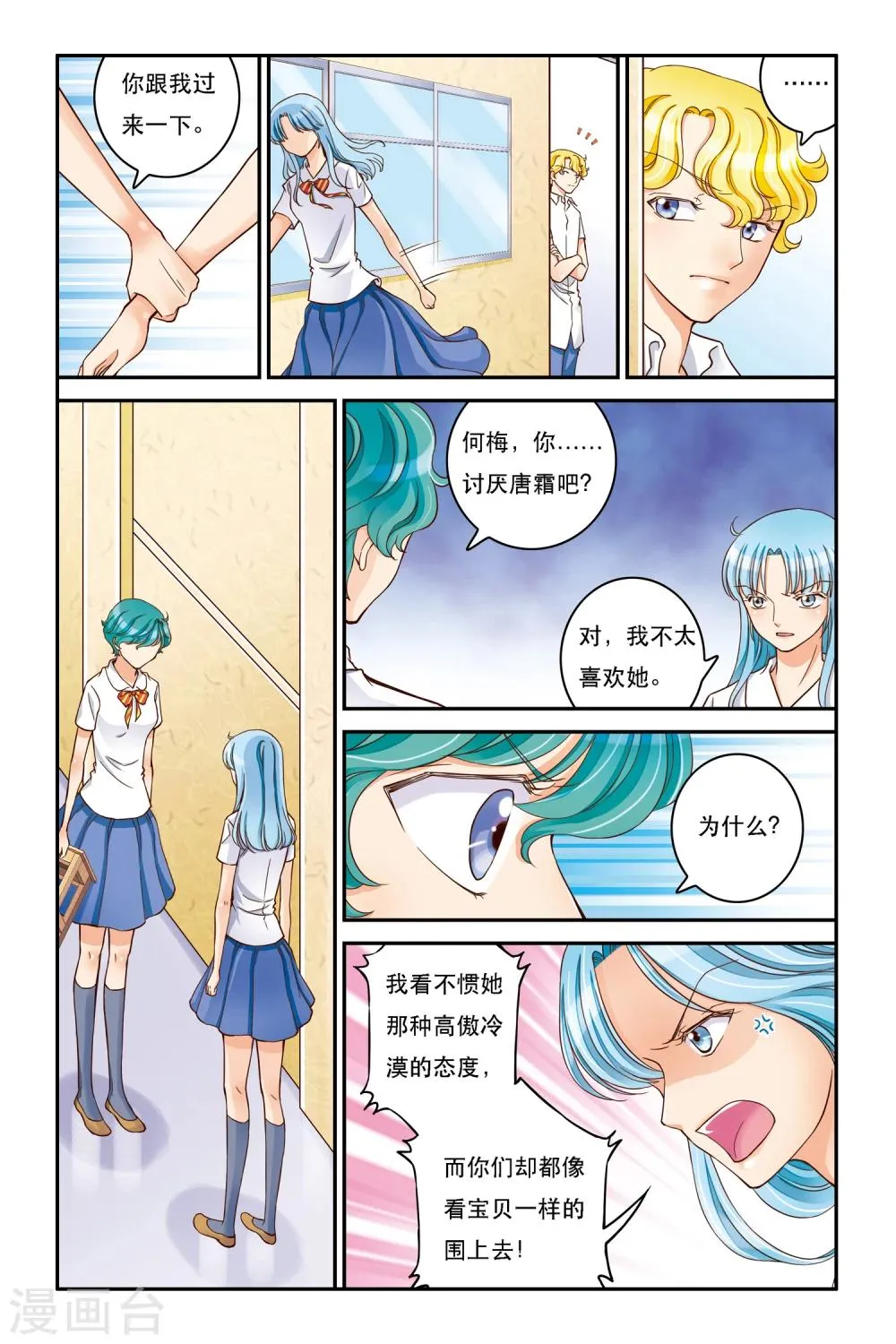 第8话 乍寒还暖 第23页
