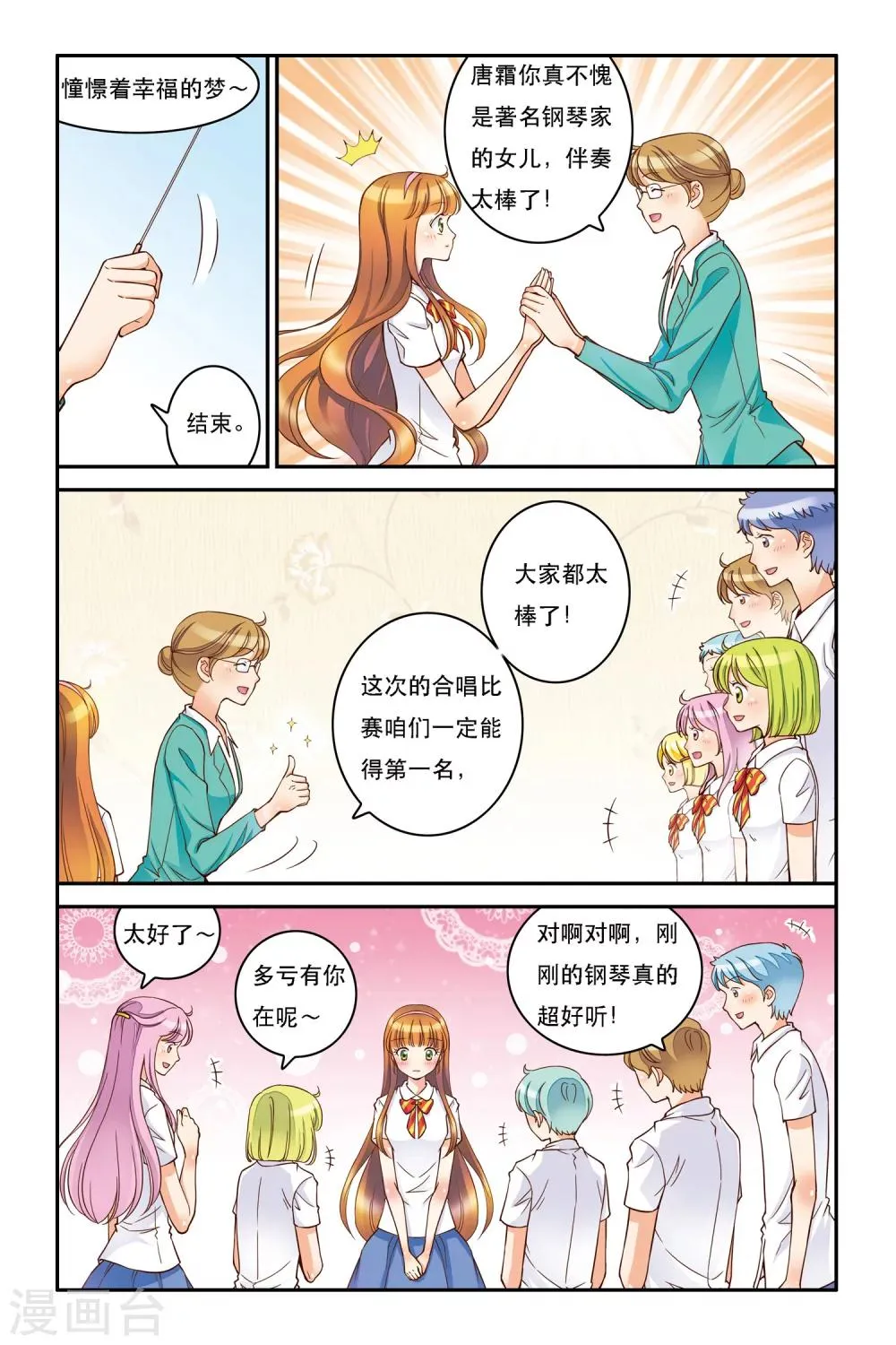 第9话 静静的海 第3页