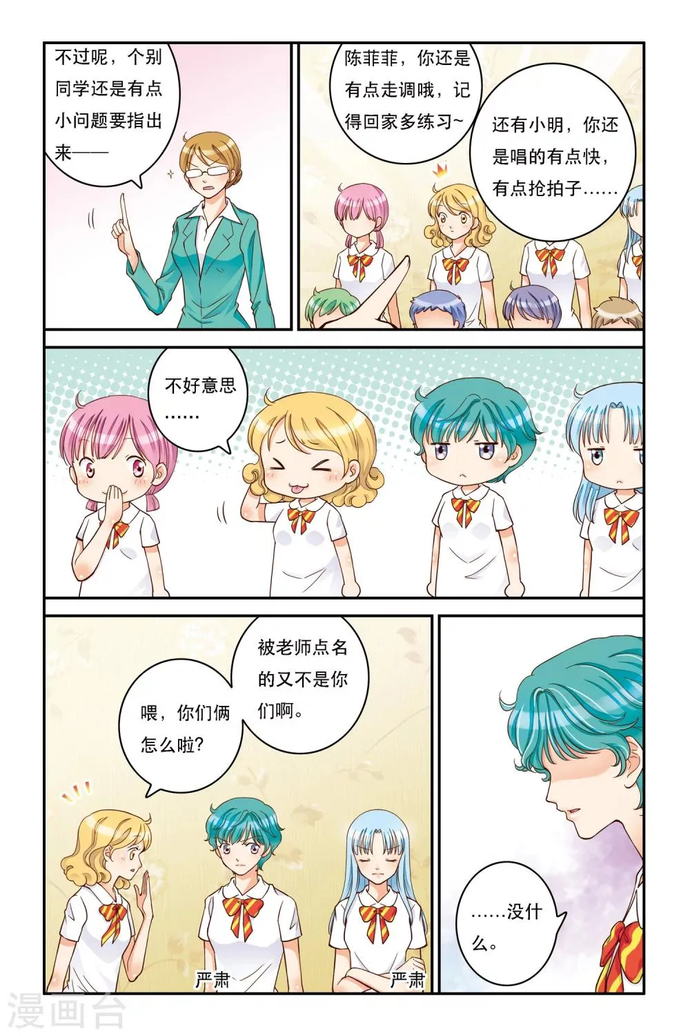 第9话 静静的海 第4页