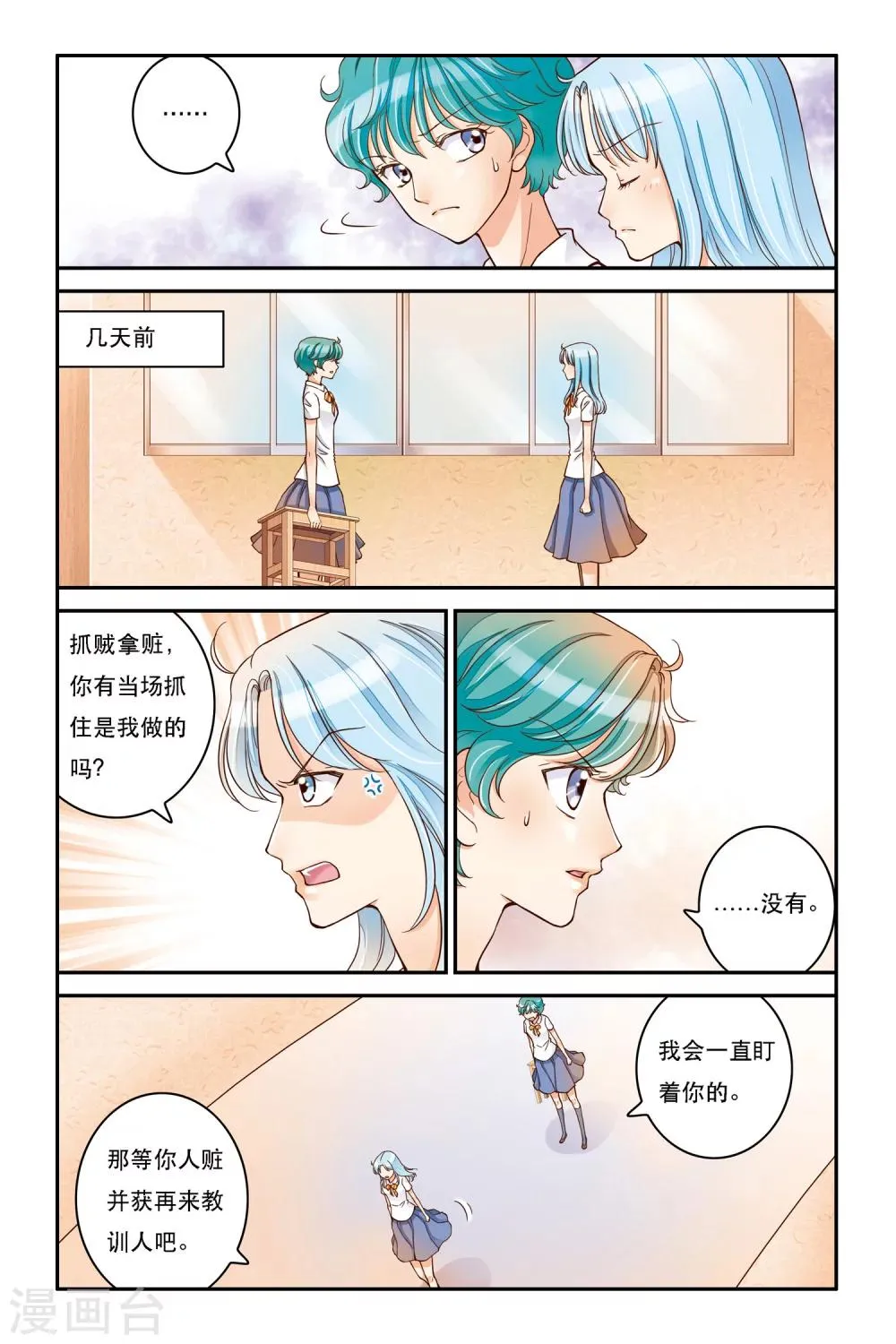 第9话 静静的海 第5页